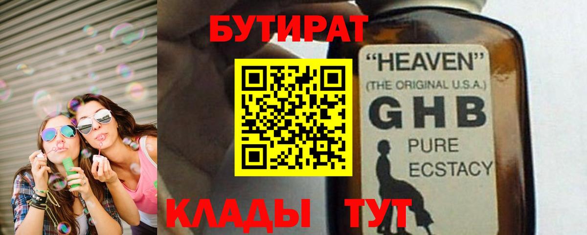 Бутират BDO Армавир