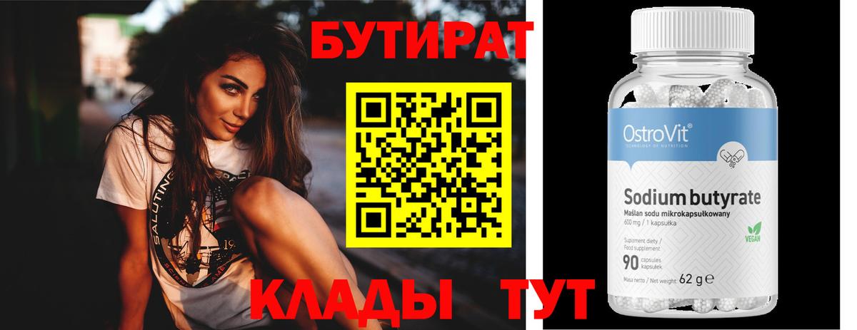 БУТИРАТ бутик  Вход с VPN  Армавир 