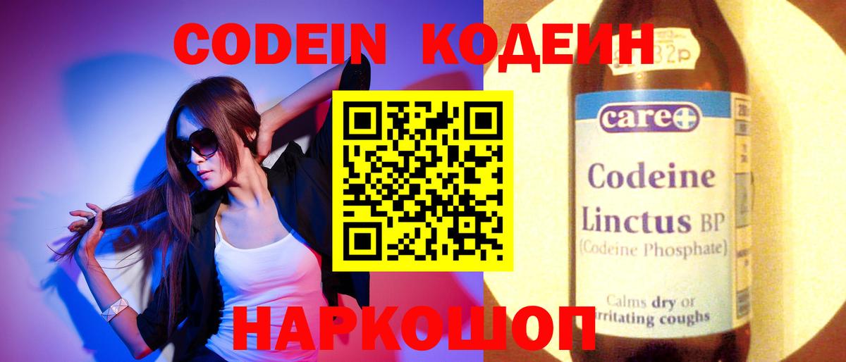 Codein напиток Lean (лин)  Вход с VPN  Армавир 