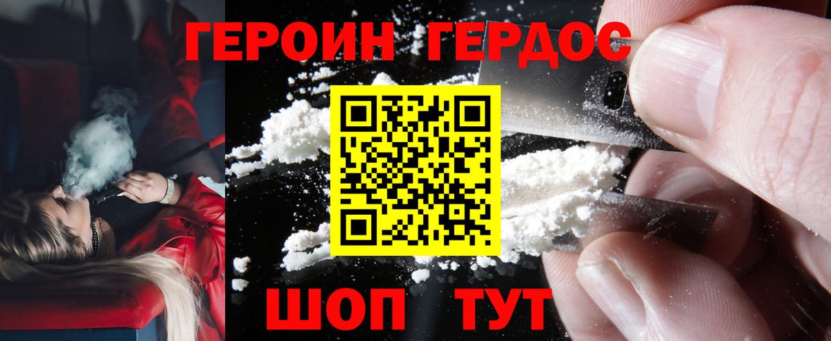 Героин гречка Армавир