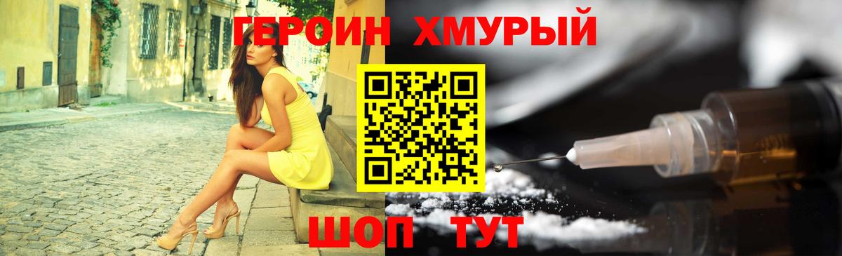 Героин гречка  Вход с VPN  Армавир 