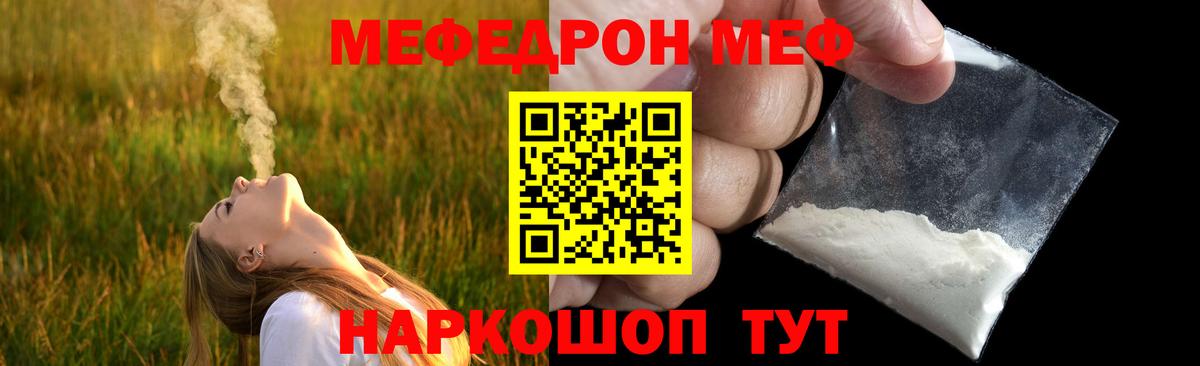 Меф кристаллы Армавир