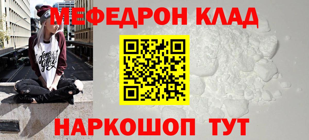МЯУ-МЯУ mephedrone  Вход с VPN  МЕФ VHQ  Меф  Армавир 