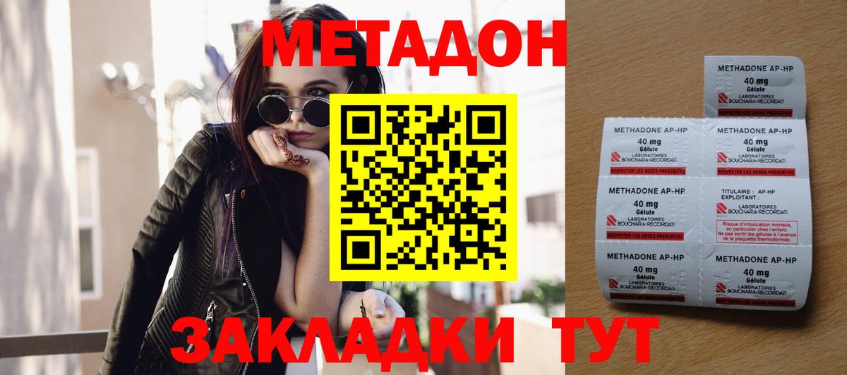 Метадон methadone  МЕТАДОН methadone  Вход с VPN  Армавир 